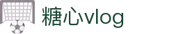 糖心vlog-分享美好生活视频|糖心vlog官网首页
